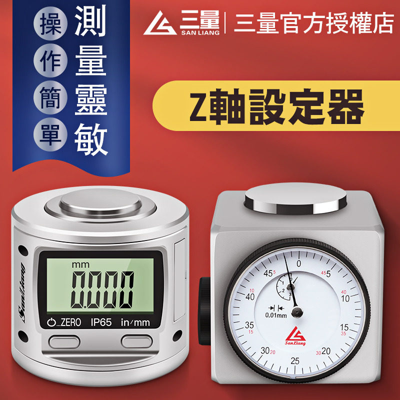 日本三量对刀仪Z轴设定器对刀仪对刀器加工中心cnc精密带表设定器