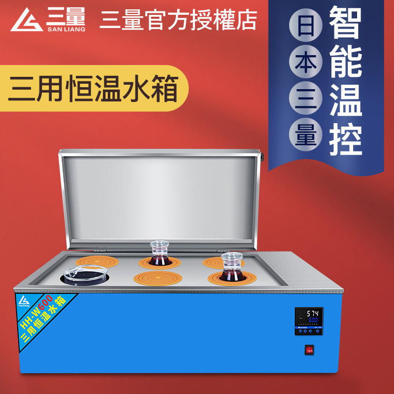 日本三量三用恒温水箱定时水浴锅水浴箱消毒箱实验室耐高温耐腐蚀