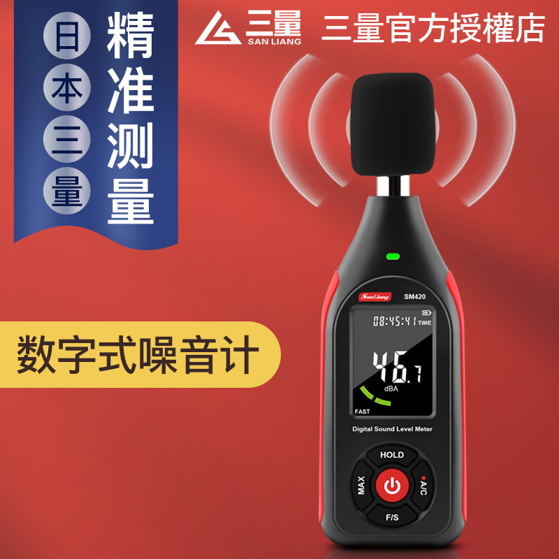 日本三量数字式噪声噪音分贝检测仪测试仪声量检测器测音量声级计
