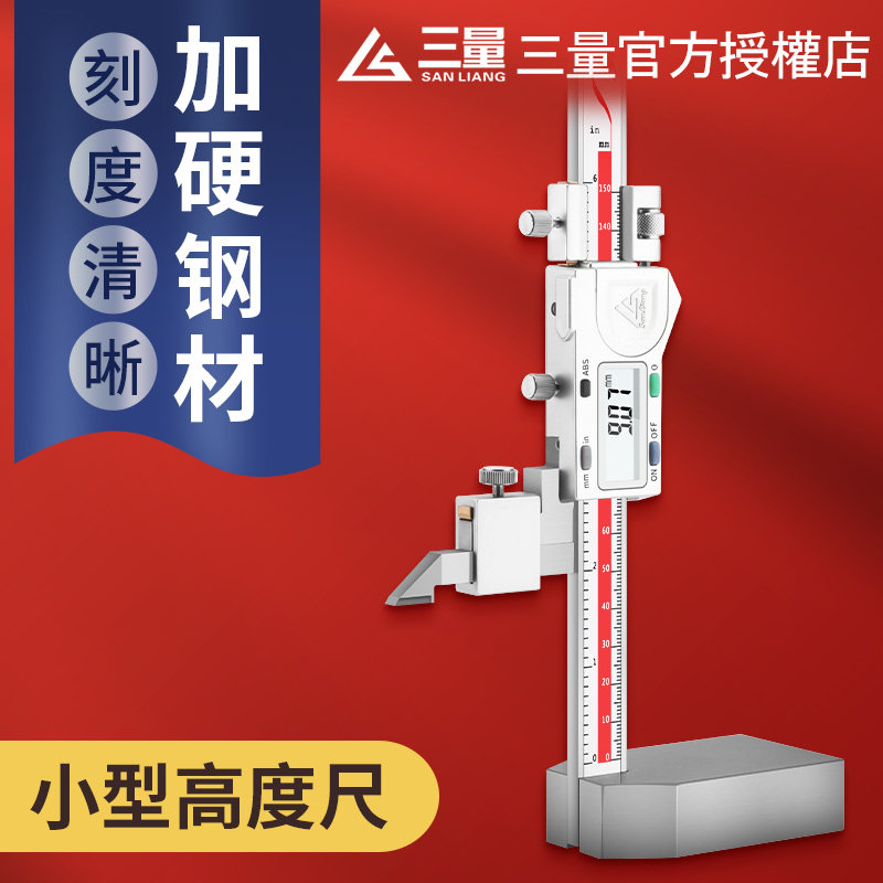 日本三量小型不锈钢高度尺0-150mm电子数显划线尺高度仪画线高度