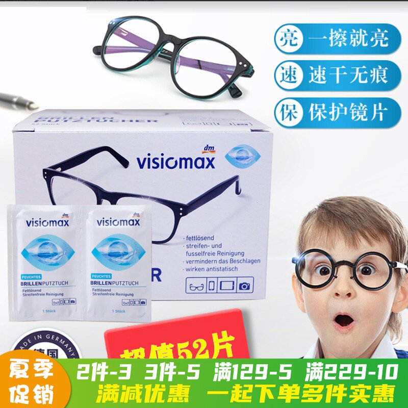 German DM VISIOMAX disposable glasses paper portable wiping glasses cloth cleaning wet wipes paper 52 pieces