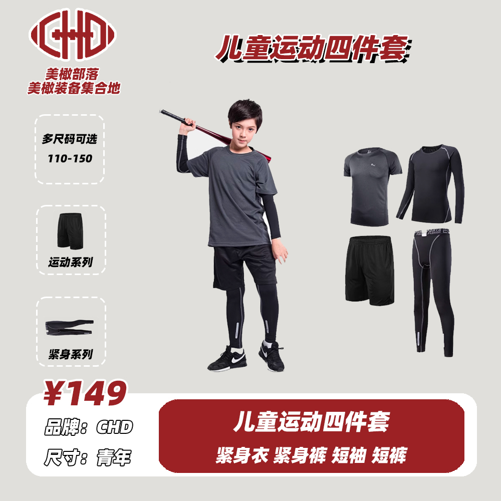 Children Training Tight Clothing American Rugby Sports Speed Dry Compression Jersey Play to the Bottom Conserve Football-Taobao