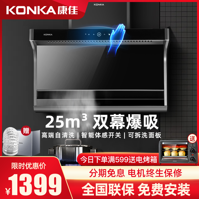 KONKA Yasuyoshi 7-type ventilator top side double smoking machine kitchen Home Large suction wall-mounted range hood