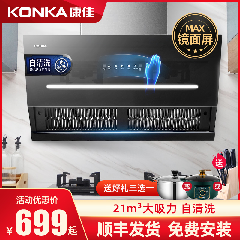 Konka Range Hood Household Large Suction Hood Kitchen With Suction Machine Side Suction Type Suction Suction Machine Automatic Cleaning