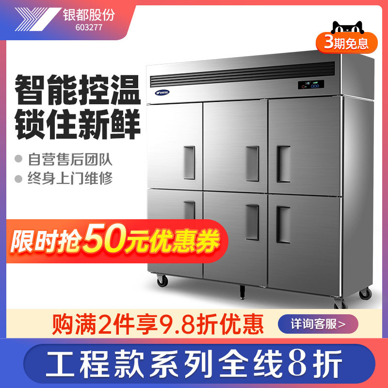 Silver All Six Doors Fridge Freezer Double Warm Kitchen Hotel Commercial Ice Chest Vertical Refrigerated Automatic Return Door Refreshing Cabinet
