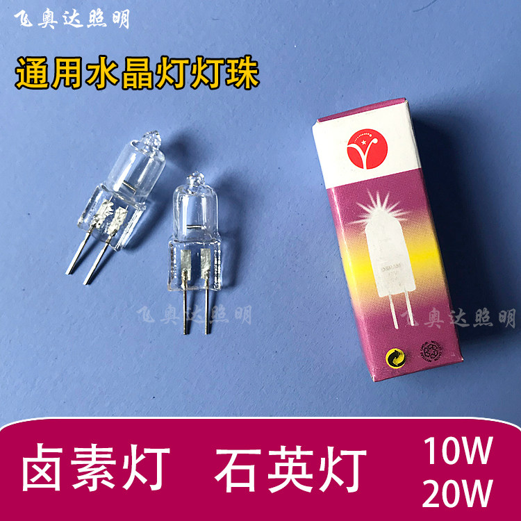 G412V water crystal light lamp Pearl small tungsten filament lamp Pearl halogen lamp quartz lamp 10W20W mirror front light bead glass light bead-Taobao