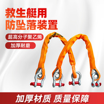 Marine anti-fall device lifeboat FPD life raft anti-fall high cable ABS certificate load bearing 6 5T