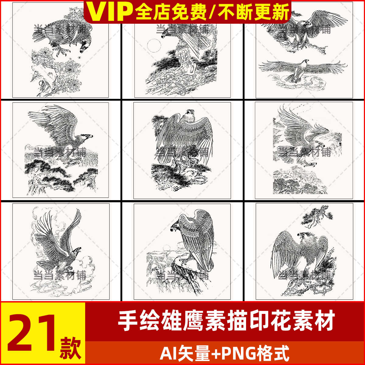 老鹰素材手绘- Top 10件老鹰素材手绘- 2025年12月更新- Taobao, image size:1200x1200