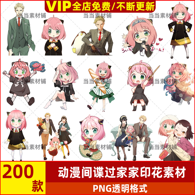Spy Family Anya Q-Version Anime 4K Ultra-High Definition Png Cutout Heat Transfer Printing Material Spy Family Anya Q-Version Anime 4K Ultra-High Definition Png Cutout Heat Transfer Printing Material