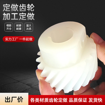 PVDF gear processing straight helical MC nylon pa66 gear copper gear steel gear pom gear customization