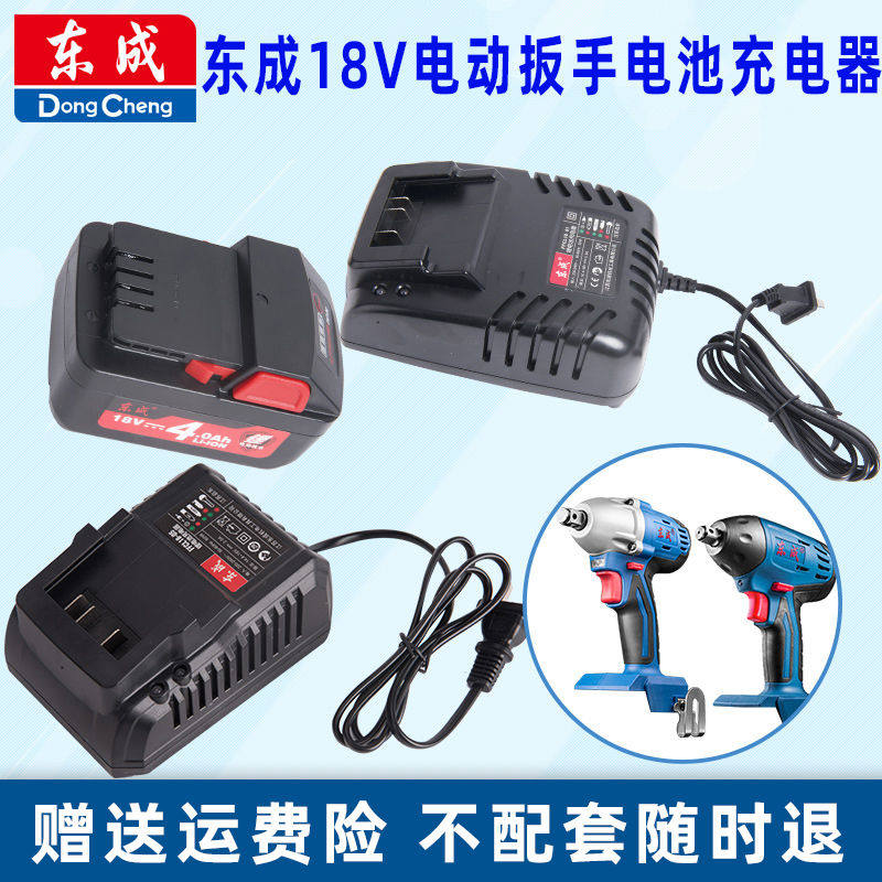 Original dress East Chengdu DCA18V brushless electric screwdrivers grinding machine Dongcheng Impact Wrench Lithium Battery Charger Accessories