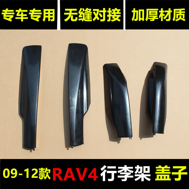 Toyota rav4 luggage rack cover 09 10 11 12 13 old RAV4 cover shell RAV4 roof rack accessories