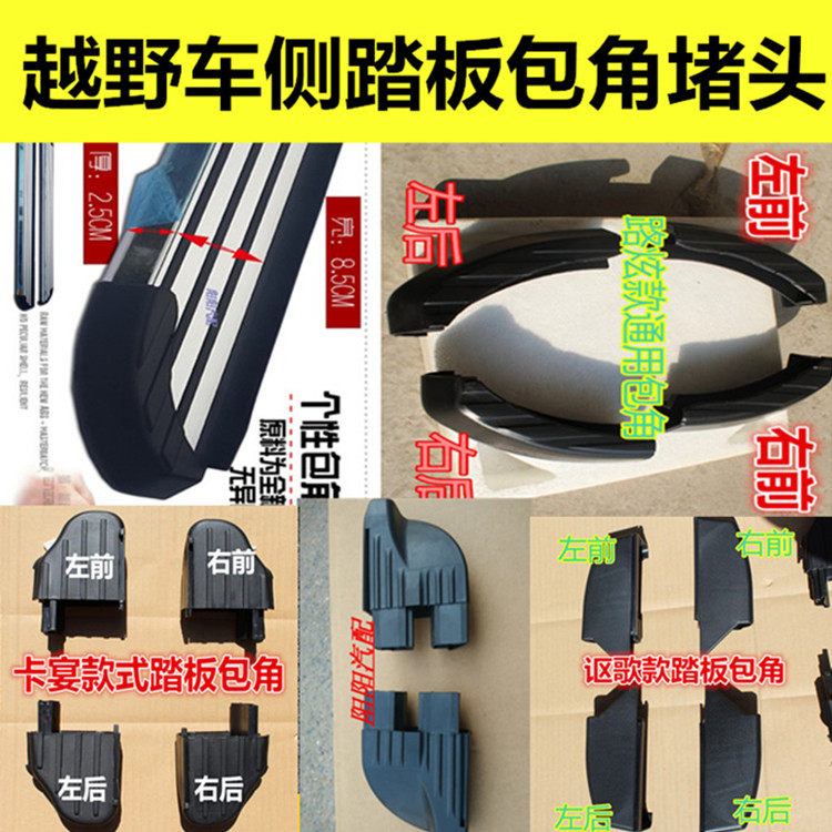 Zotye T600 T300 T700 SR9 pedal plug Damai X5X7 T600coupe pedal wrap angle