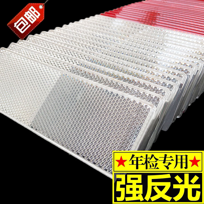 Truck reflector Luminous plastic reflector Car anti-collision annual inspection car warning logo reflective sticker Car sticker