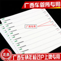 Guangxi special purpose vehicle number extension paper extension film bracket towing number membrane bracket towing motor engine