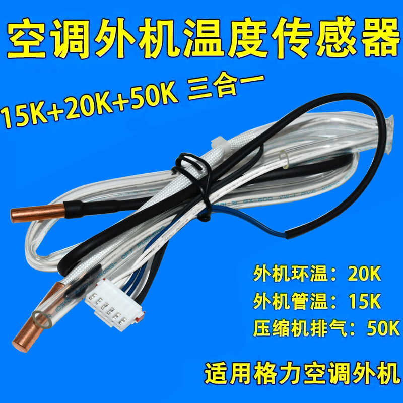 Suitable for Gree Variable Frequency Air Conditioner F3 F4 F5 Outdoor Unit Environment Coil Exhaust Temperature Sensing Package Sensor Six Wires Suitable for Gree Variable Frequency Air Conditioner F3 F4 F5 Outdoor Unit Environment Coil Exhaust Temperature Sensing Package Sensor Six Wires