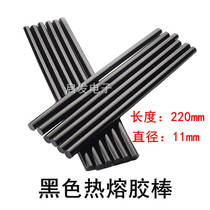 Black hot melt glue stick 11×220mm high viscosity hot sol Black transparent glue strip glue gun Black glue