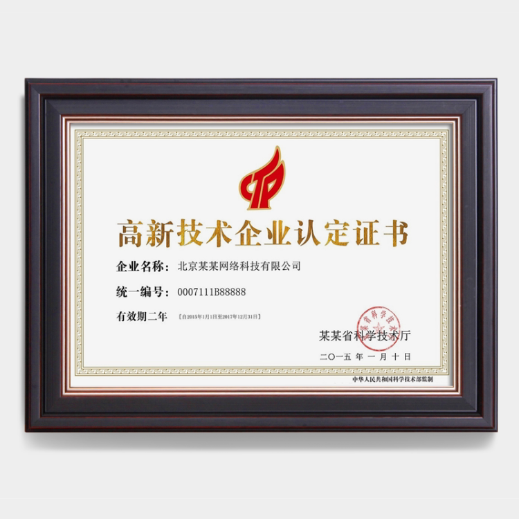 High-Tech Enterprise Certificate Wall-Mounted A4 Certificate Frame Display Stand A3 Business License Black with Gold Border Authorization Letter Frame A5