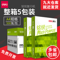 Deli Mingrui A4 paper printing copy paper 70g80g A box of office supplies A4 full box of 5 packaging printing white paper