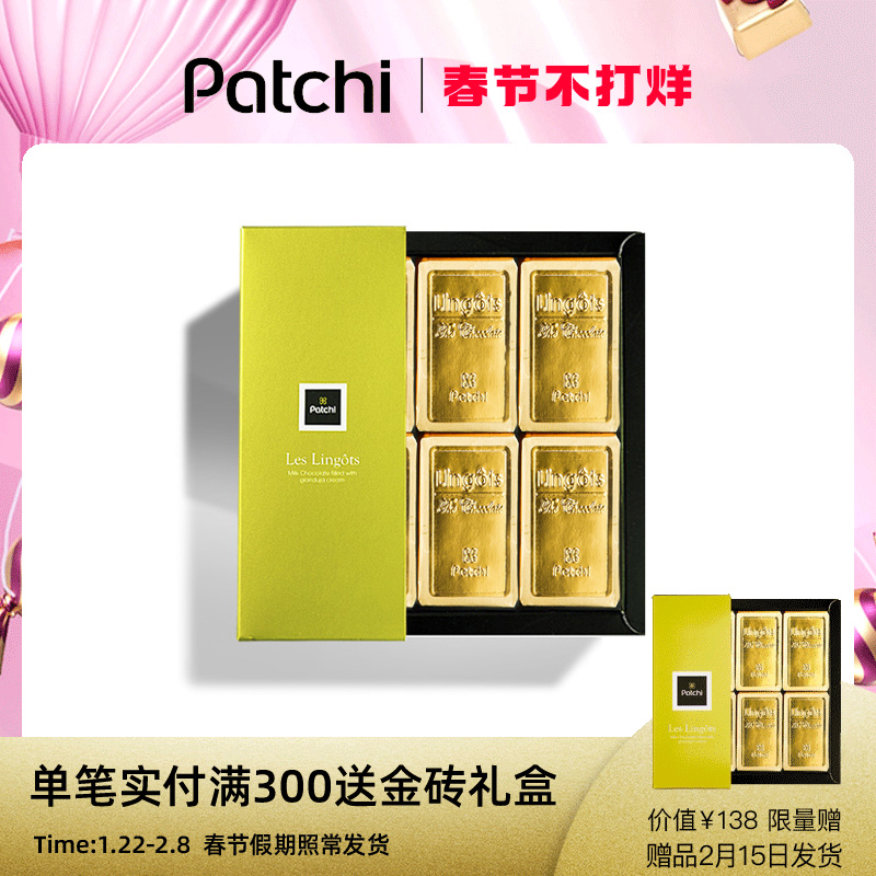 (Pre-sale February 12 Shipment) Patchi Dubai Brics Chocolate Snacks Hazelnut Sauce Sandwich Gift Snacks