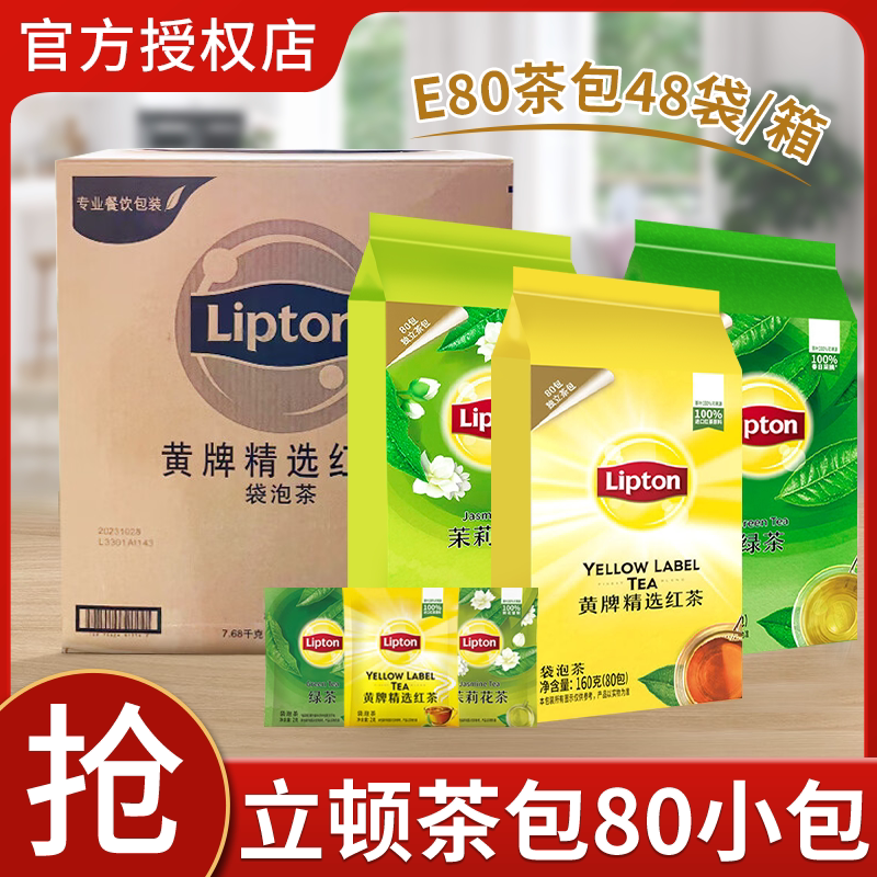 Lipton Black Tea Individually Packaged 80 Bags Hotel Business Individual Small Tea Bags Commercial Black Tea Green Tea Jasmine Tea Bags Lipton Black Tea Individually Packaged 80 Bags Hotel Business Individual Small Tea Bags Commercial Black Tea Green Tea Jasmine Tea Bags