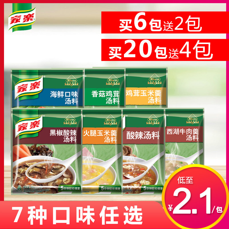 Jiale sour and spicy soup wrapped 7 flavor West Lake beef soup seafood black pepper soup wrapped convenient instant soup