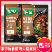 Home Lac Fresh Flavor Bacteria Soup Hotpot Bottom Stock 140g Bagged Home Hot Pot Bottom Material Hemp Hot Pan Hot Pot stock