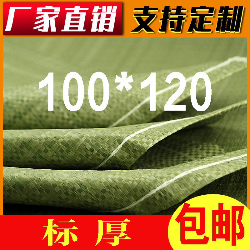 100*120 woven bag snakeskin bag wholesale sack big bag moving plastic nylon pocket large thickening fast