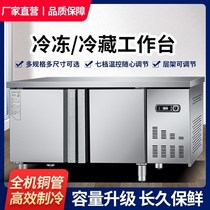 Refrigeration Workbench Commercial fresh-keeping horizontal freezer kitchen freezer four-door six-door vertical refrigerator flat cooling console