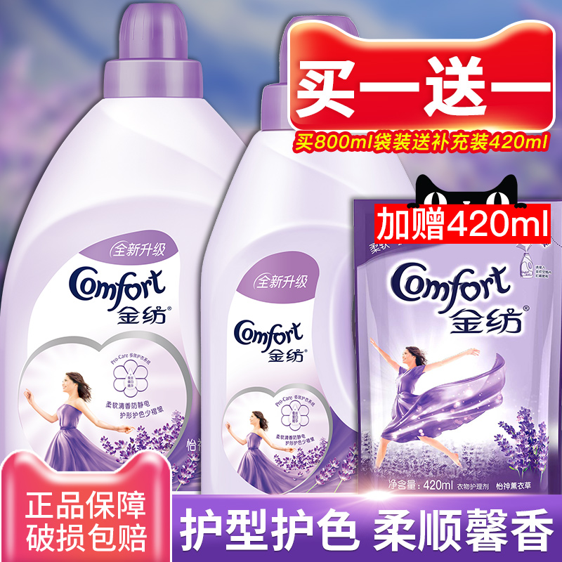 Gold spinning softener clothing care agent liquid laundry lavender fragrance fragrance fragrance fragrance long-lasting fragrance anti-static