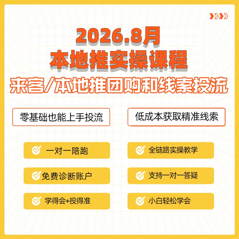 One-On-One Tutoring, Massive Local Promotion to Acquire Leads, Offline Courses, Tiktok Visitor Acquisition, Comprehensive Marketing, Practical Training One-On-One Tutoring, Massive Local Promotion to Acquire Leads, Offline Courses, Tiktok Visitor Acquisition, Comprehensive Marketing, Practical Training