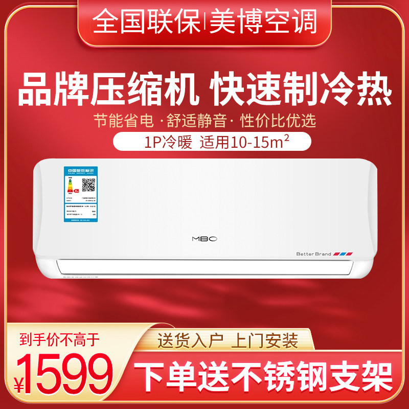 MBO Meibo air conditioning 1 horse warm and cold wall-mounted silent power saving new energy efficiency Bedroom rental room dormitory household wall-mounted air conditioning