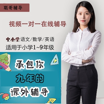  Junior High school and primary school tutoring Online video One-on-one online tutoring Mathematics English Physics Chemistry Make-up class promotion