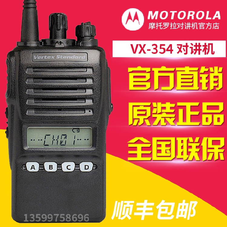 Motorola Vertex VX-354 walkie-talkie with screen professional wireless hand station National Warranty