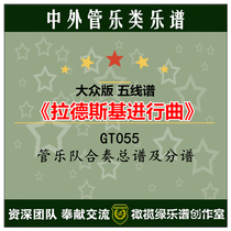 GT055 Radesky into the line pipe music ensemble of the total spectrum of the score MP3 Popular version of sheet music