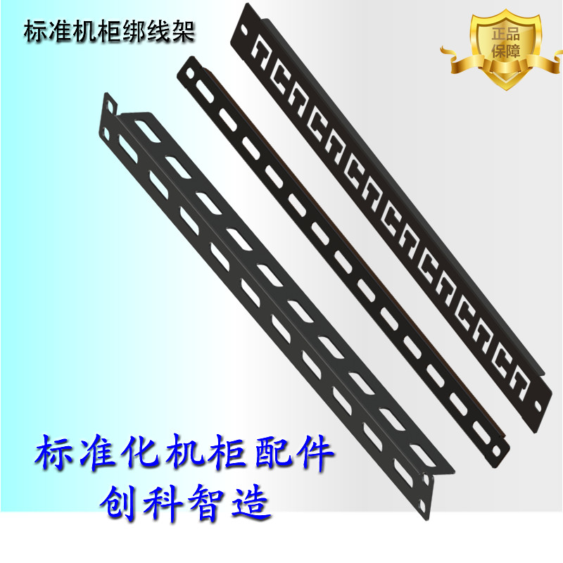 Cabinet wiring plate wiring rod network cabinet cable wiring frame customized