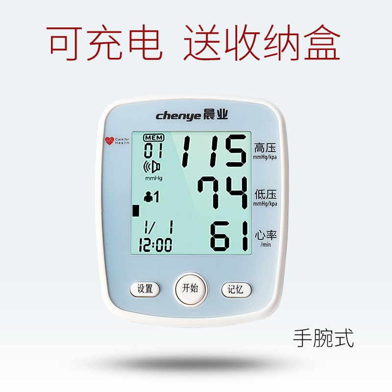 Morning wrist electronic blood pressure measurement instrument household with automatic blood pressure meter free strip-free hypertension measurement