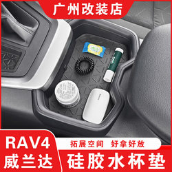 Suitable for 20-24 Models of Rongfang Water Cup Holder, Co-Driver's Silicone Anti-Slip Mat, Wilanda Co-Driver's Storage Mat Modification