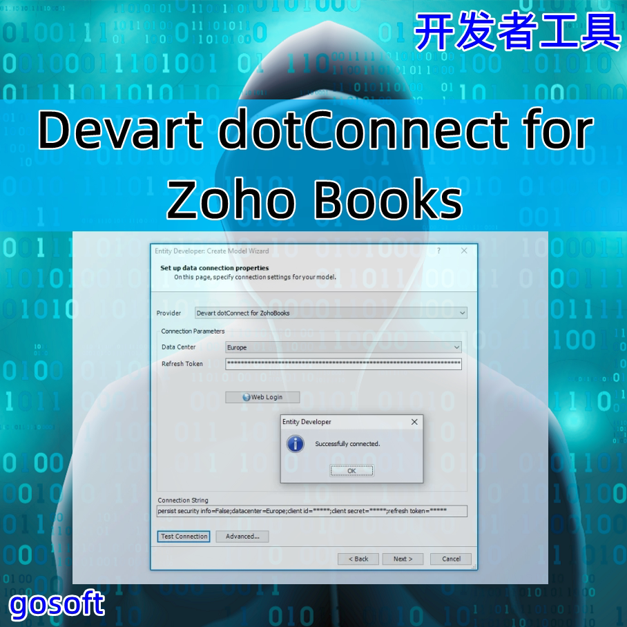🌟高效数据集成神器：Devart dotConnect for Zoho Books 数据库连接工具📖-工具套装-淘宝好物网
