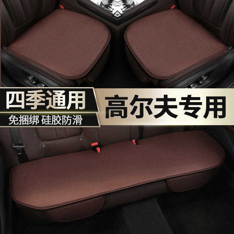 FAW Volkswagen Golf rline seat cushion single piece Golf 7 5 four seasons universal seat cushion special seat cushion for the rear