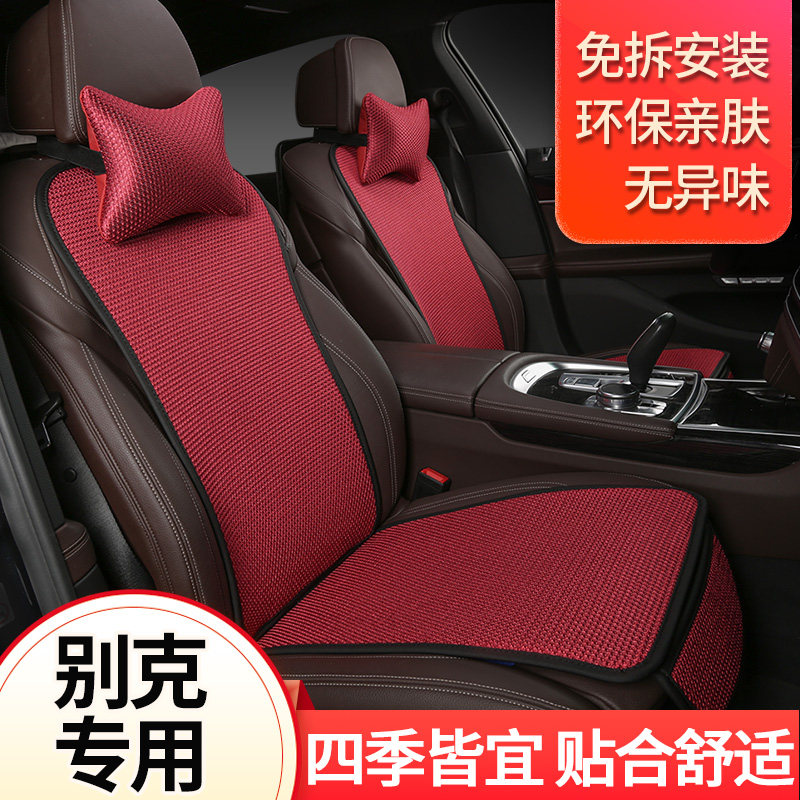 Buick Yinglang car seat cushion summer Encore Weiss Regale Veget Veyron high-end four seasons general motors seat cushion