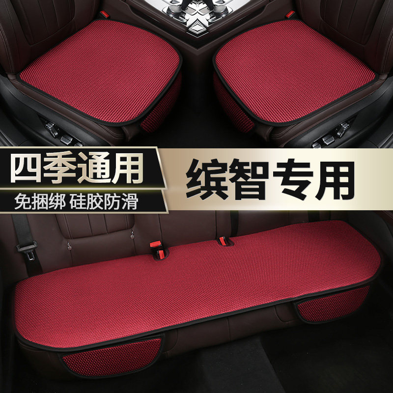 GAC Honda Binzhi car seat cushion single piece dedicated 2019 new high-end Binzhi four seasons car seat cushion