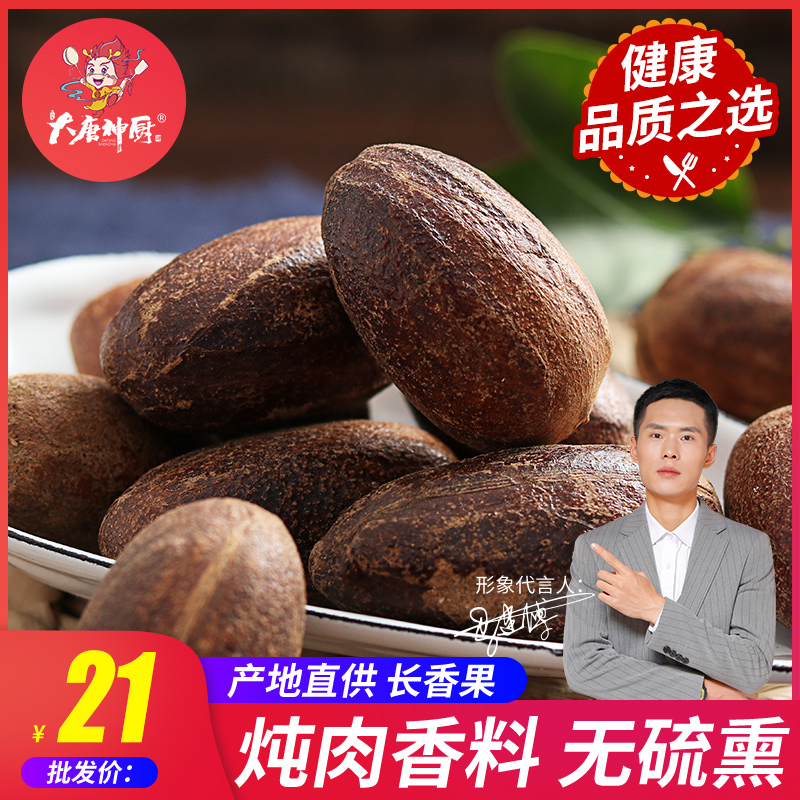 Scenefruit 250g jade fruit spices long fragrant fruit broth flesh and fruit stew meat Sichuan Brine Spiced Spice Seasoning with a large full batch of powder