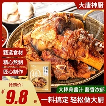 Large Stick Bone Sauce Bag Stew Ribs Red Burn Special Sauce for Home Brine Bag Big Stick Bone Sauce