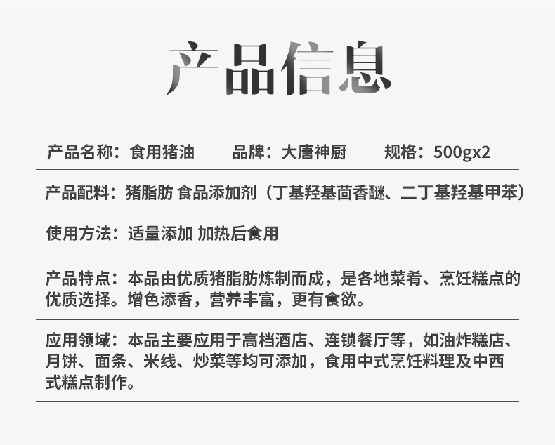 大唐神厨 食用猪油 500g*2罐 增香不会胖 图6
