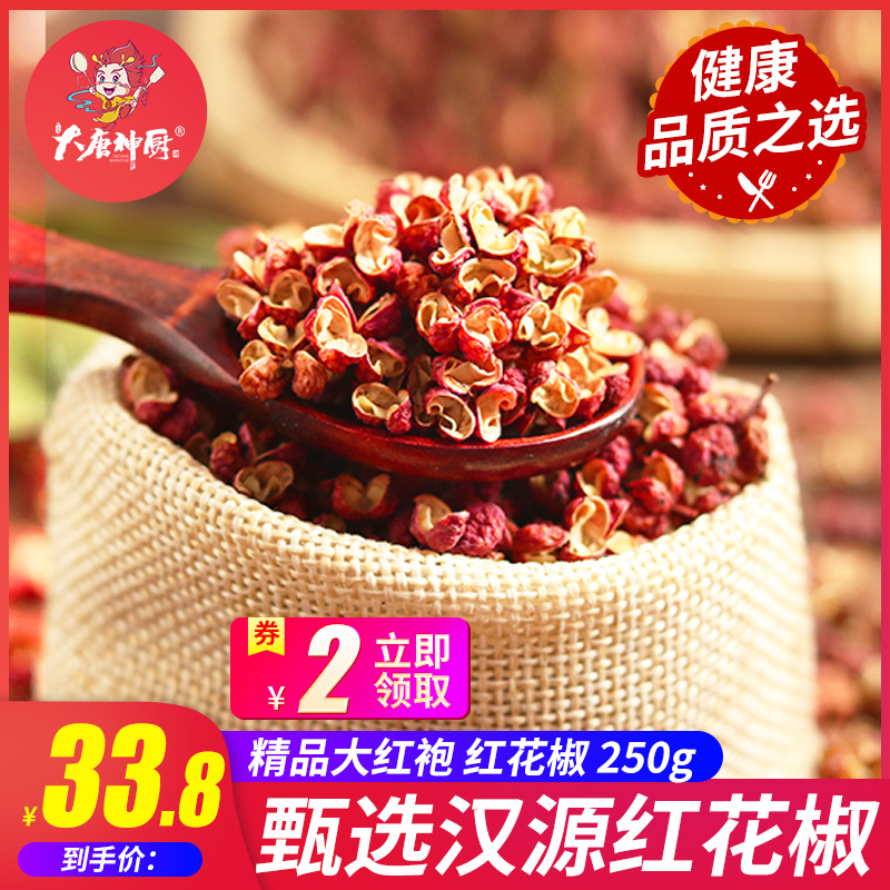 Sichuan Dahongpao Zanthoxylum bungeanum 250g Ma Zanthoxylum bungeanum dried Zanthoxylum bungeanum edible non-premium Hanyuan foot powder