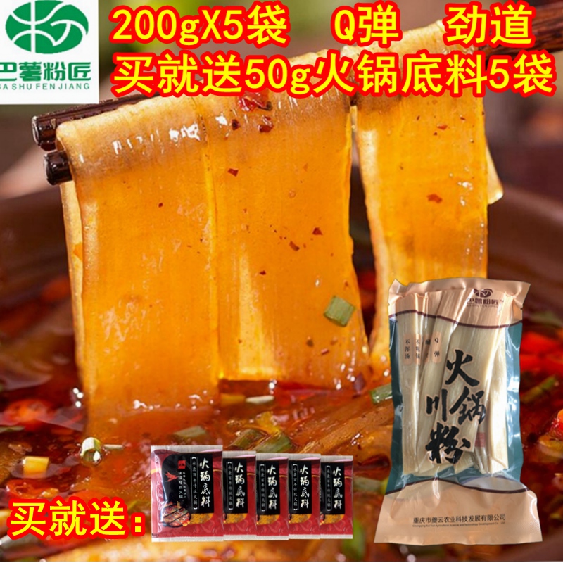 200gX5 bag Chongqing hotpot Sichuan powder handmade sweet potato fan powder strip hot pot wide powder with seasoning sweet potato powder to send the bottom material