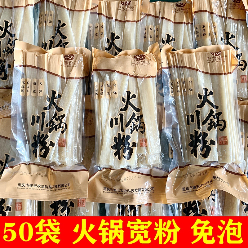200gX50 bag full box hotpot Sichuan powder Sichuan wide powder Chongqing sweet potato vermicelli powder red and sweet potato powder
