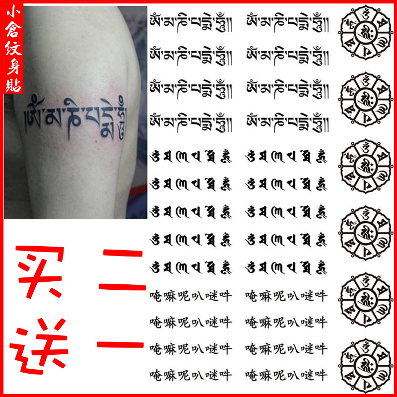The Sanskrit tattoo posted a six-word, six-word grand mantra, and a mantra tattooed with a waterproof and persistent male and female