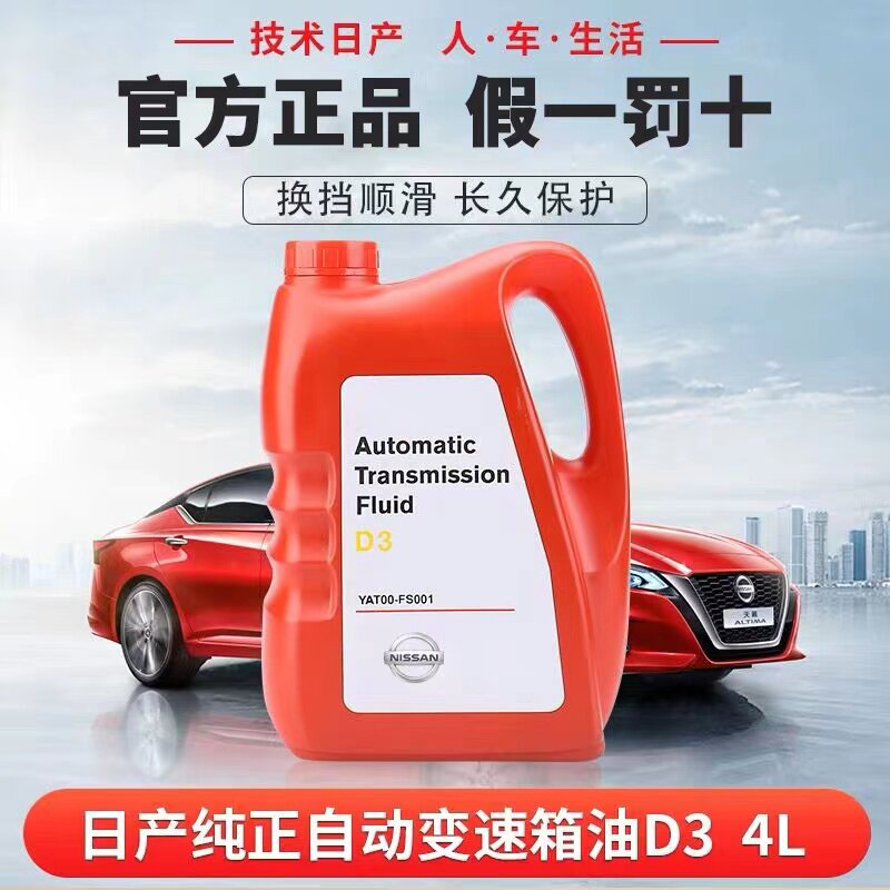 Nissan automatic transmission oil Liwei Tiida Teana Sylphy Tiida classic Sylphy car AT wave box oil factory